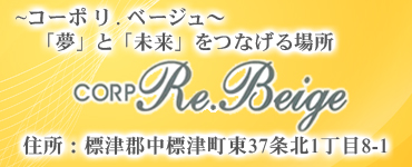 コーポ リ・ベージュ